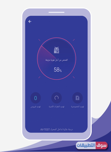 تحميل تطبيق لحذف الفيروسات من الجوال