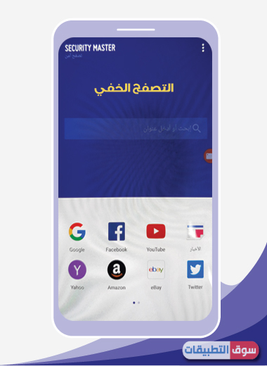 تحميل تطبيق للحماية من الفيروسات