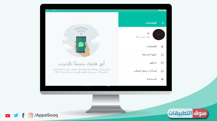 فتح واتساب على جهاز الكمبيوتر