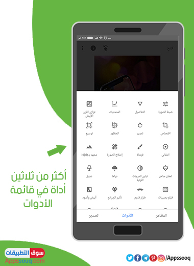 تطبيق سناب سيد للاندرويد