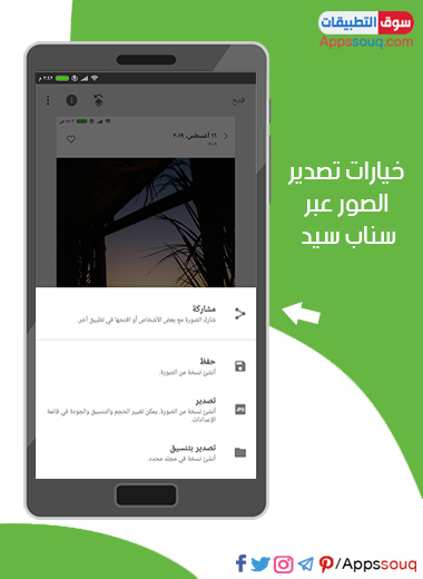 تنزيل سناب سيد للاندرويد 2021