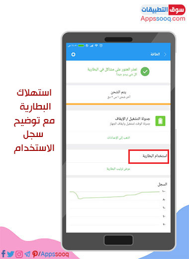 كيفية اطالة عمر البطارية للاندرويد وحل مشكلة نفاذ بطارية الهاتف بسرعة بدون برامج