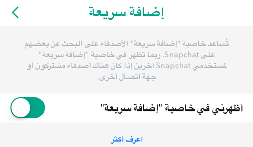 تفعيل ميزة اضافة سريعة للحصول على المزيد من الاضافات عبر سناب شات - كيف استخدم سناب شات الجديد 2017 ? How To Use Snapchat