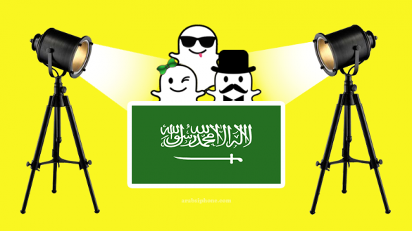 سناب شات الفنانين في السعودية Snapchat Celebrity Saudi Arabia
