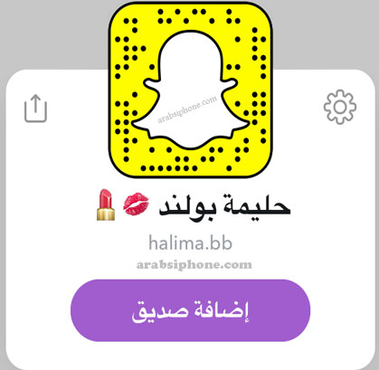 حليمة بولند، إعلامية كويتية - سناب شات المشاهير في الكويت Snapchat Celebrity kuwait سنابات الفنانين