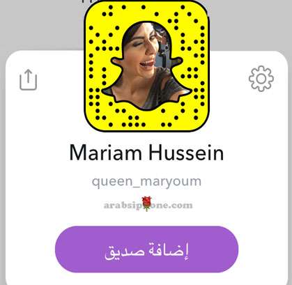 حساب مريم حسين الرسمي ممثلة عراقية - سناب شات المشهورين في سوريا و الاردن و لبنان والعراق Snapchat Celebrity