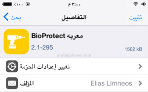 الان قم بتثبيت اداة bioprotect من خلال كلمة تثبيت