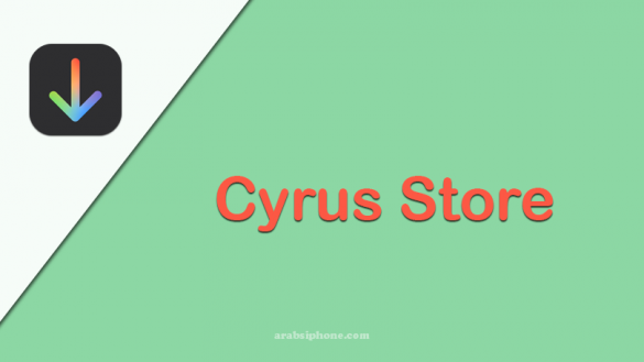تحميل متجر Cyrus للايفون مجانا سوق سايروس بديل الجلبريك وتطبيقات البلس