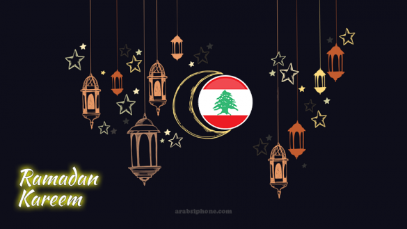 امساكية رمضان بيروت 2018 في لبنان 1439 Imsakia Ramadan Beirut Lebanon