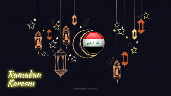 امساكية شهر رمضان 2018 بغداد العراق Imsakia Ramadan 1439 Baghdad Iraq