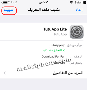 تثبيت توتو اب لايت للايفون tutuApp Lite