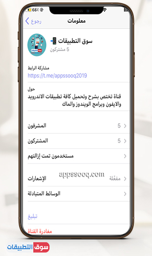 قناة سوق التطبيقات بعد تحميل برنامج تيليجرام للايفون عربي