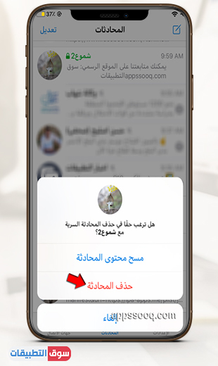 تفعيل خاصية حذف المحادثات بعد تحميل برنامج تيليجرام Telegram عربي للايفون