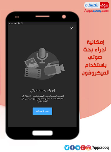 إمكانية اجراء بحث صوتي باستخدام الميكروفون عبر اليوتيوب للجوال
