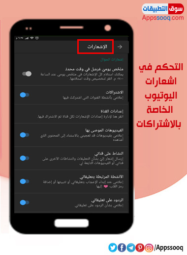 التحكم في الاشعارات المتلقاه من قنوات اليوتيوب التي اشتركت بها