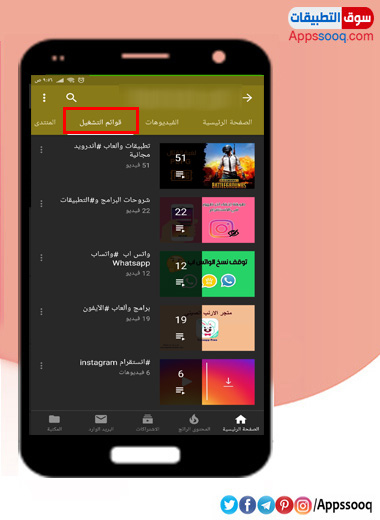 شرح مزابا برنامج يوتيوب بالصور YouTube 2019