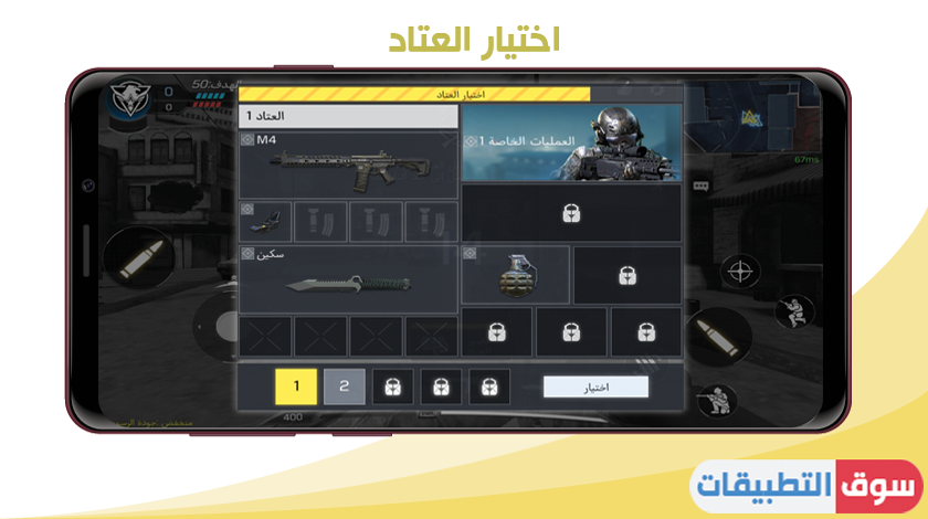 اختيار العتاد في لعبة call of duty mobile