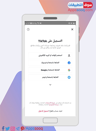 كيفية التسجيل في تطبيق تيك توك للموبايل