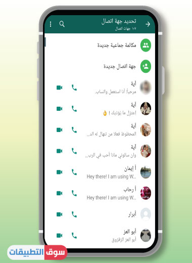 تنزيل واتساب للاندرويد اخر اصدار