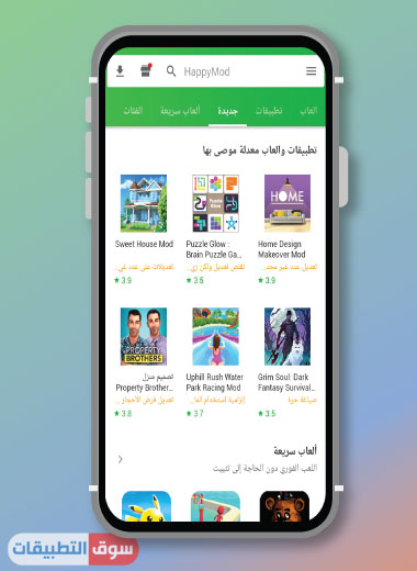 تحميل happymod للاندرويد 2021