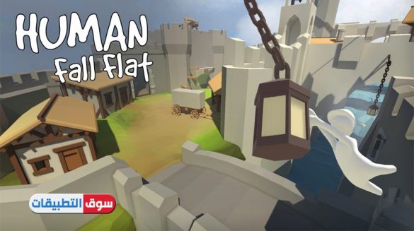 تحميل لعبة Human Fall Flat للايفون