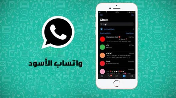كيف اخلي الواتس اسود للايفون