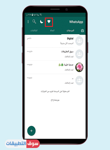 ايقاف الانترنت عن واتساب الذهبي الكاسر