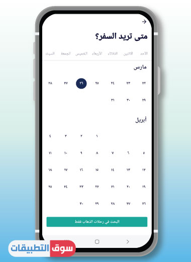 سكاي سكانر للطيران العربي