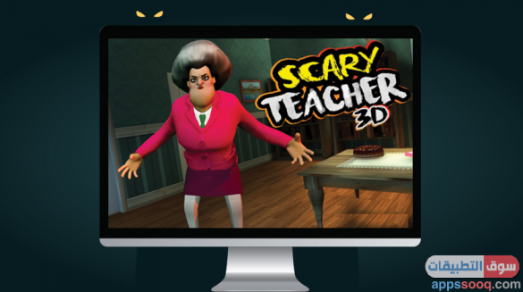 تحميل لعبة المعلمة الشريرة للكمبيوتر 2021