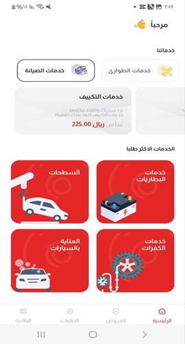 خدمات تطبيق ازهلها للاندرويد