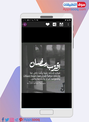 برنامج رسائل رمضان للموبايل 2020