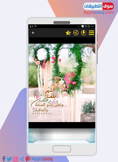 مسجات اللهم بلغنا رمضان