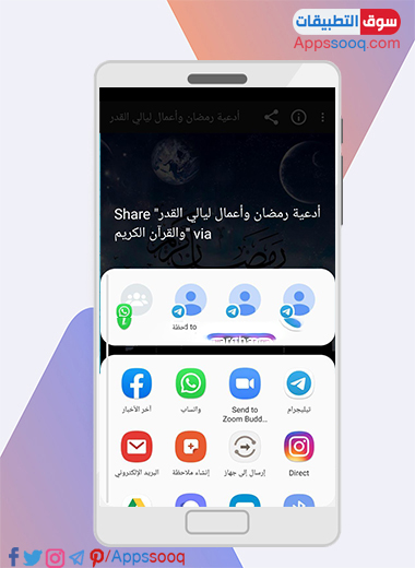 مشاركة برنامج ادعية رمضان في برامج التواصل الاجتماعي