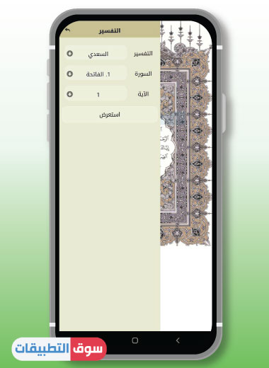 تفسير القران