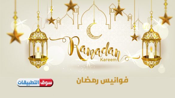 فانوس رمضان بالاسماء 2022 أشكال صور فوانيس رمضان خشب جديدة