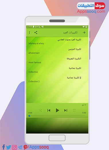 تكبيرات العيد من الحرم المكي للموبايل