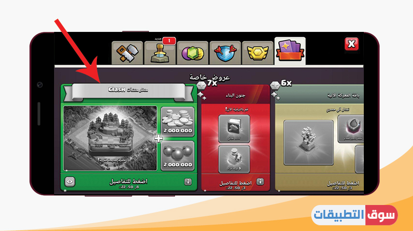 تحميل تحديث كلاش اوف كلانس