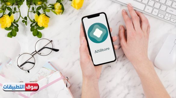 تحميل متجر AltStore للايفون بدون جلبريك تثبيت التطبيقات والالعاب iOS 12.2 وأكثر