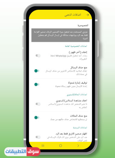تحديث واتساب الاصفر
