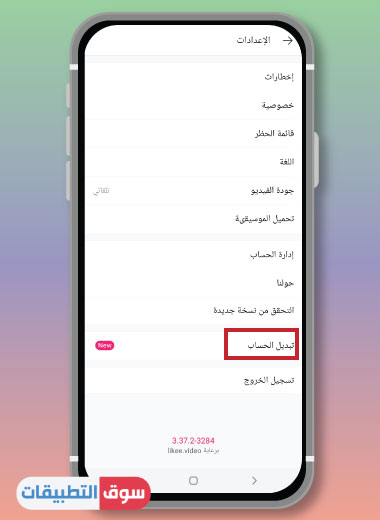 تسجيل دخول لايكي للاندرويد
