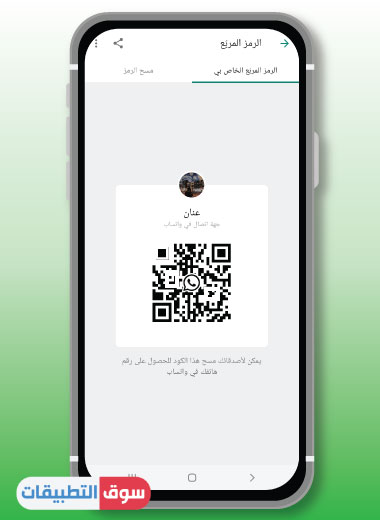 تحديث واتساب للاندرويد