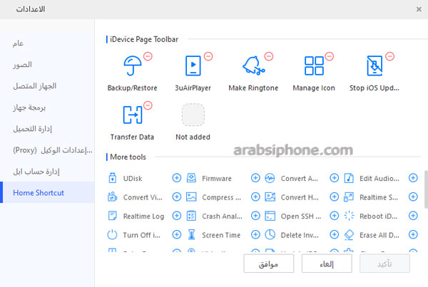 أدوات لادارة الايفون بعد تحميل برنامج 3utools للكمبيوتر عربي اخر اصدار