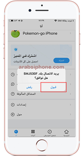 الموافقة على استقبال الملفات من الاندرويد الى الايفون في شير ات 