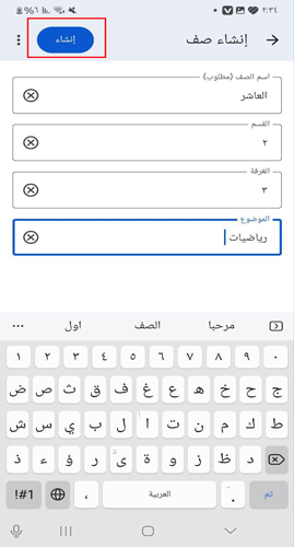 استكمال اجراءات انشاء صف الكتروني في Classroom للموبايل