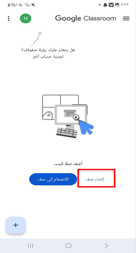 انشاء صف الكتروني في برنامج كلاس روم للاندرويد