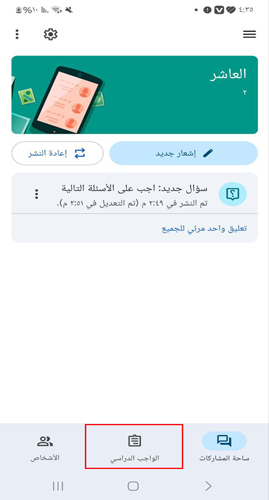كيفية ايجاد الواجب في جوجل كلاس للطالب