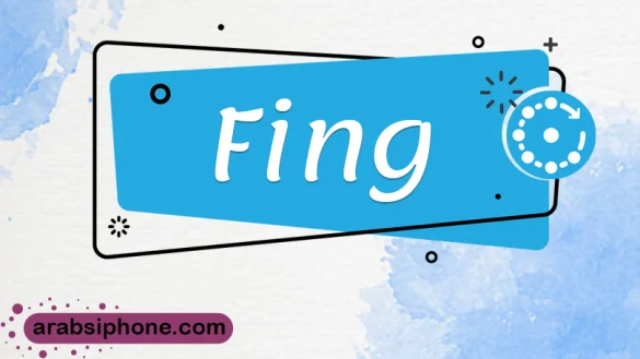تحميل برنامج معرفة المتصلين بالشبكة للايفون Fing برنامج للتحكم بالراوتر
