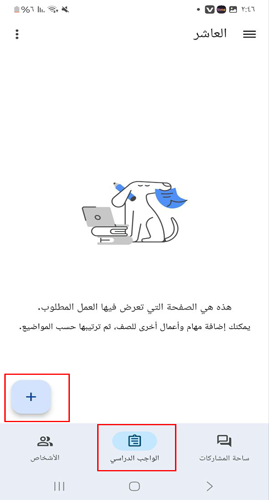 كيفية اعطاء واجب للطلاب في برنامج كلاس روم للاندرويد
