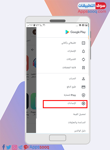 اعدادات متجر جوجل بلاي