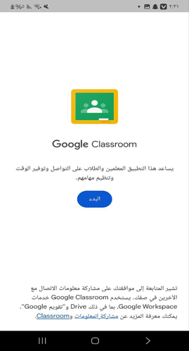 البدء في استخدام جوجل كلاس روم